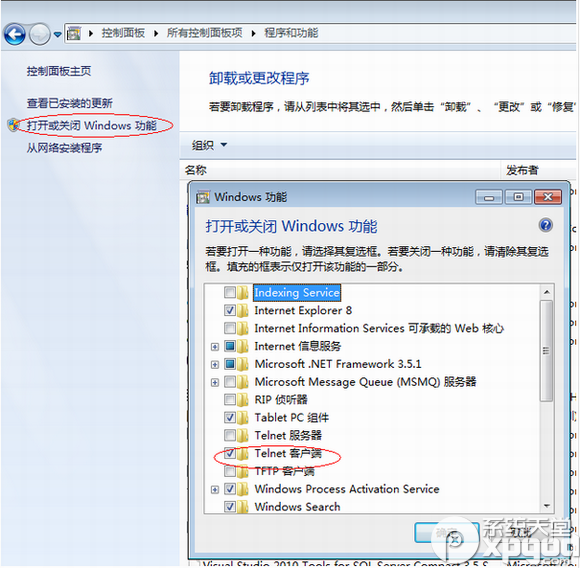 win7 telnet命令无法开启解决教程