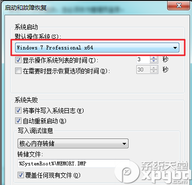 双系统怎么设置默认系统？Win7和Win8系统切换教程