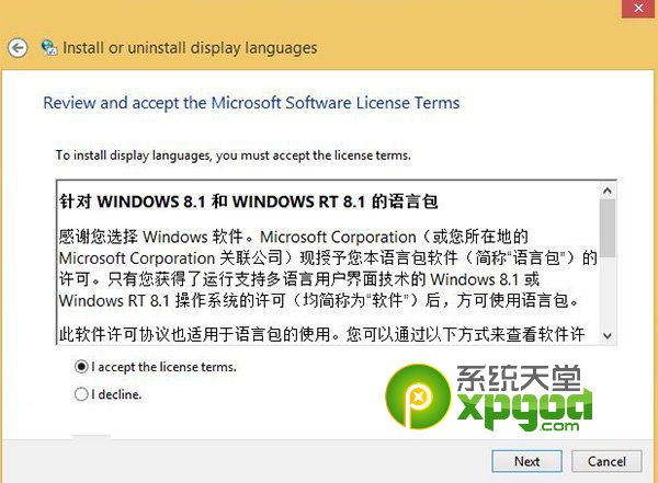 win8.1update简体中文语言包安装教程