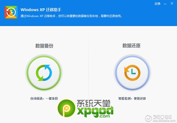 winxp迁移助手怎么样？360xp迁移助手功能大全