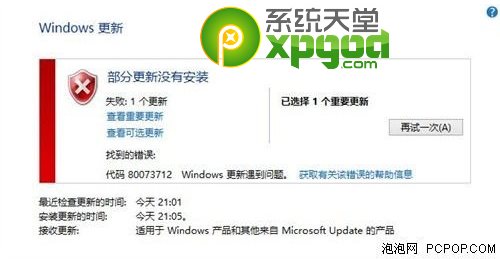 windows update更新失败报错解决方法