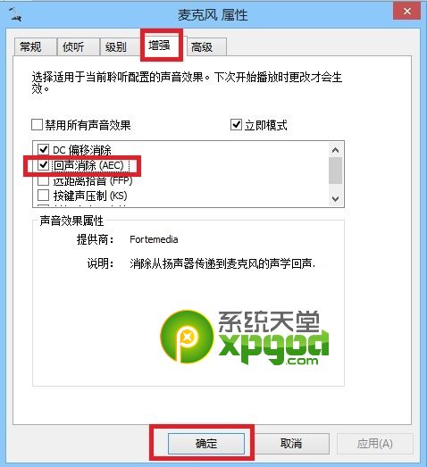 qq语音有回音怎么办 qq语音有回音win7解决方法