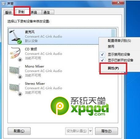 qq语音有回音怎么办 qq语音有回音win7解决方法