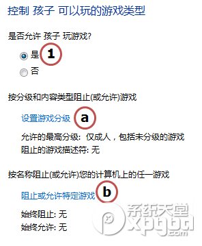 win7家长控制设置图文教程3