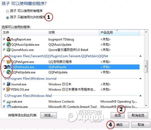 win7家长控制设置图文教程6