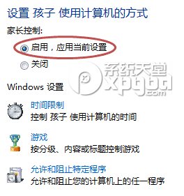 win7家长控制设置图文教程1