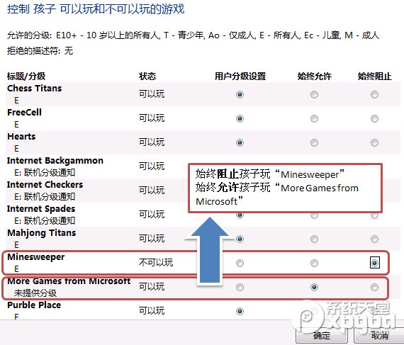 win7家长控制设置图文教程5