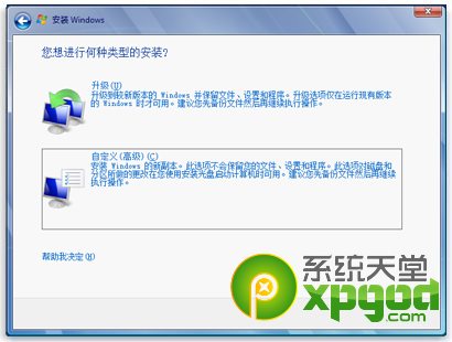 winxp升级win7教程 xp系统升级win7旗舰版