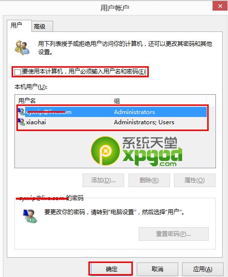 win8登陆密码取消图文教程