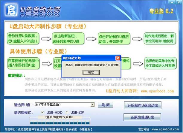 u盘启动盘自己制作