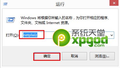 win8登陆密码取消图文教程