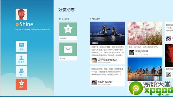 win8版qq安装教程 qqforwin8安装教程