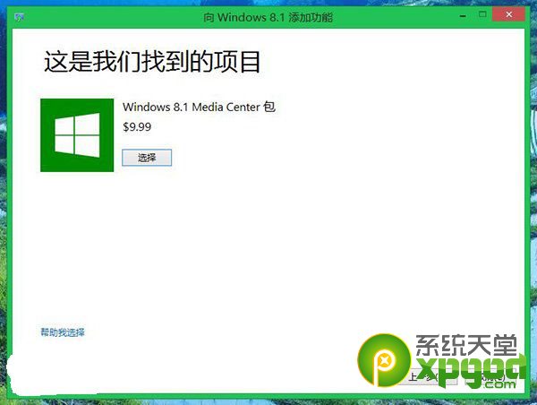 win8.1哪个版本好 win8.1版本区别有哪些？