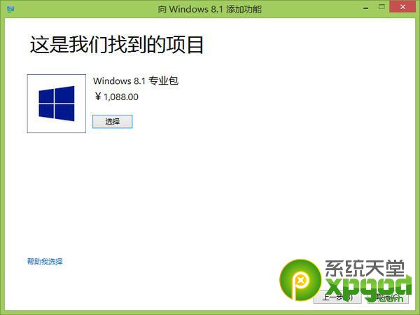 win8.1哪个版本好 win8.1版本区别有哪些？