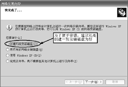 WindowsXP系统宽带应用技巧