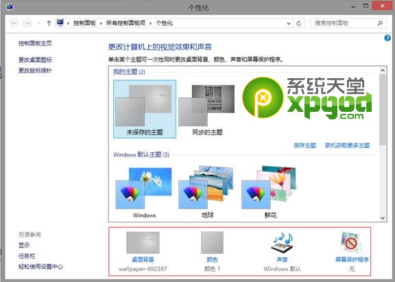 win8个性化开始屏幕怎么设置