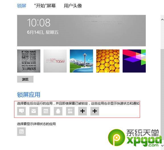 win8个性化开始屏幕怎么设置