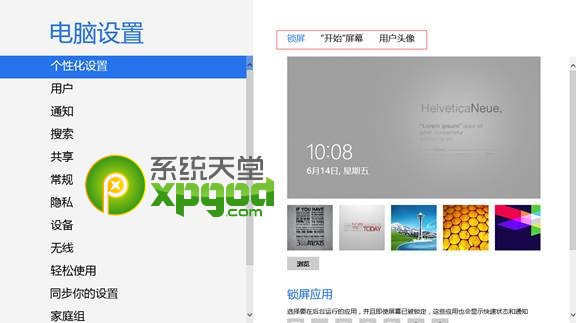 win8个性化开始屏幕怎么设置