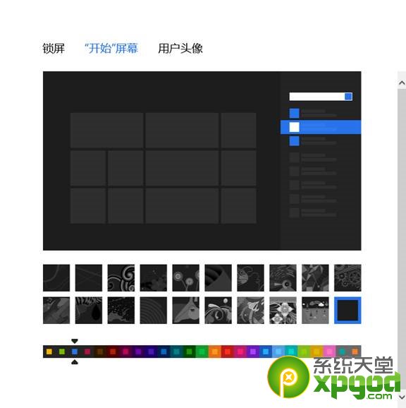 win8个性化开始屏幕怎么设置
