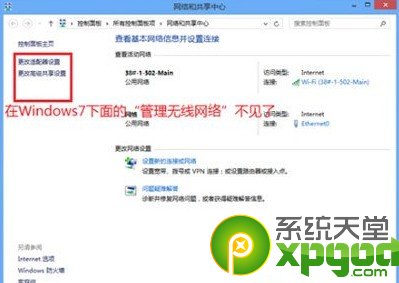 win8管理无线网络设置攻略