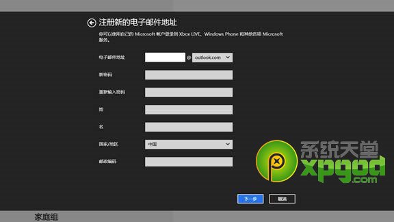 win8微软账户怎么注册