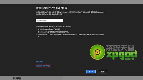 win8微软账户怎么注册