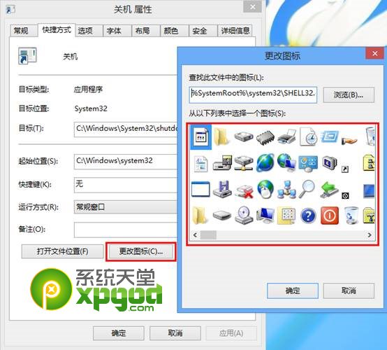 win8关机方法大全