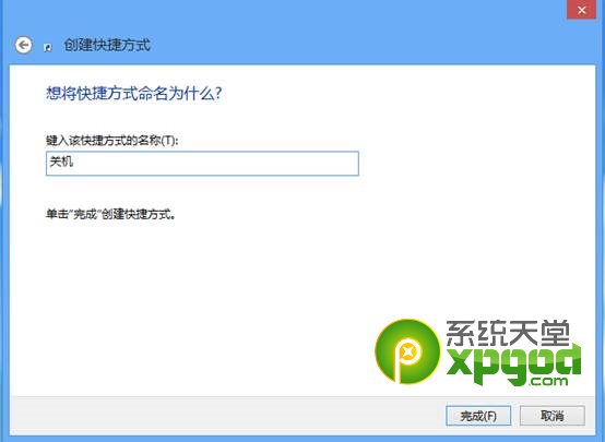 win8关机方法大全