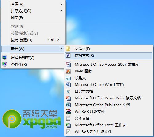 win8关机方法大全