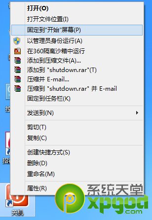 win8关机方法大全