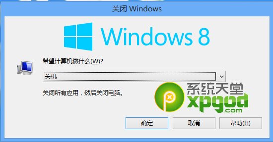 win8关机方法大全