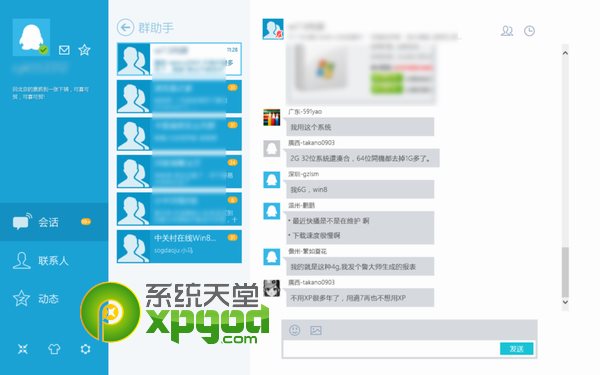 win8版qq2014怎么样 qq2014新功能介绍