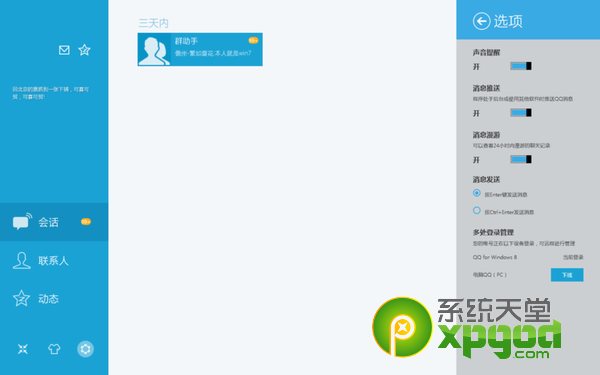 win8版qq2014怎么样 qq2014新功能介绍