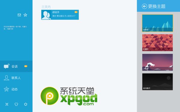 win8版qq2014怎么样 qq2014新功能介绍