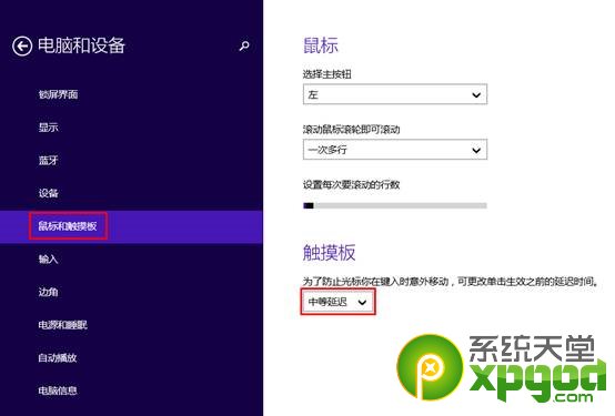 win8.1触控板设置教程