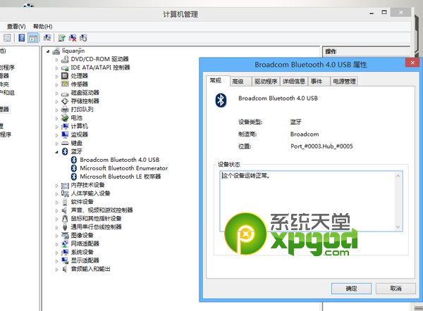 win8.1蓝牙打不开解决方法