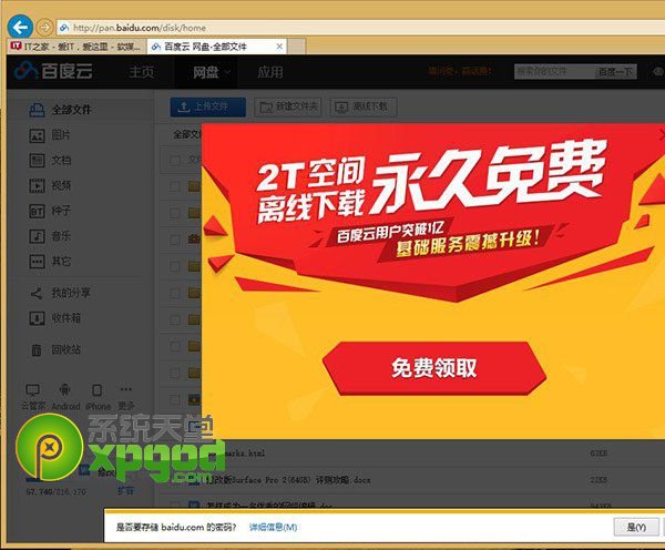 win8.1网页存储密码找回教程