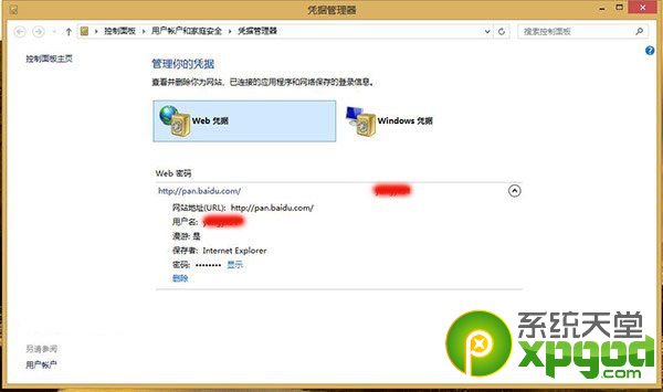 win8.1网页存储密码找回教程