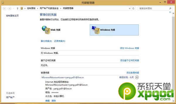 win8.1网页存储密码找回教程