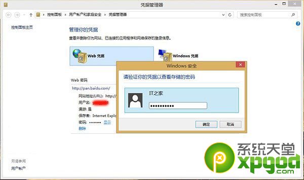 win8.1网页存储密码找回教程