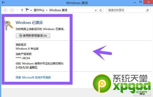 win8.1专业版激活工具使用教程（附激活密钥）