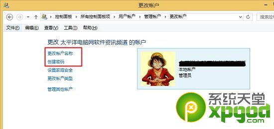 win8.1切换本地账户图文教程