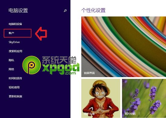 win8.1切换本地账户图文教程