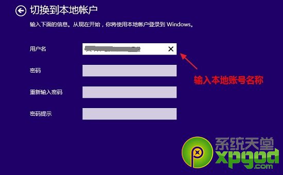 win8.1切换本地账户图文教程