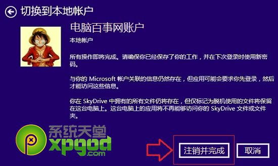 win8.1切换本地账户图文教程