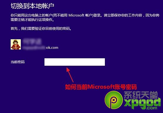 win8.1切换本地账户图文教程