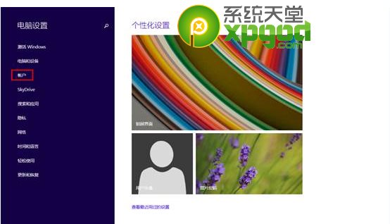 win8.1睡眠唤醒密码设置教程