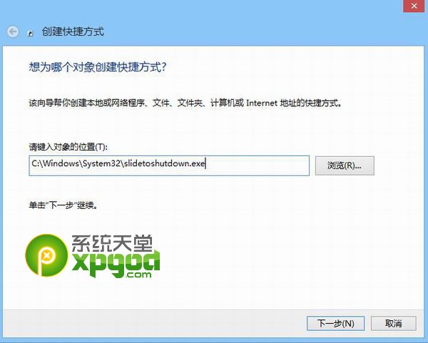 win8.1滑动关机设置使用教程