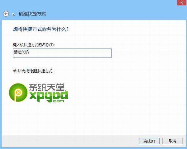 win8.1滑动关机设置使用教程