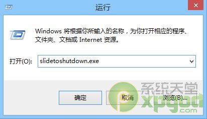 win8.1滑动关机设置使用教程